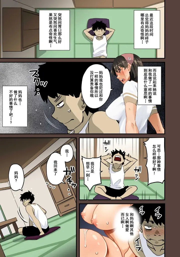《全员失格！》第四话图32