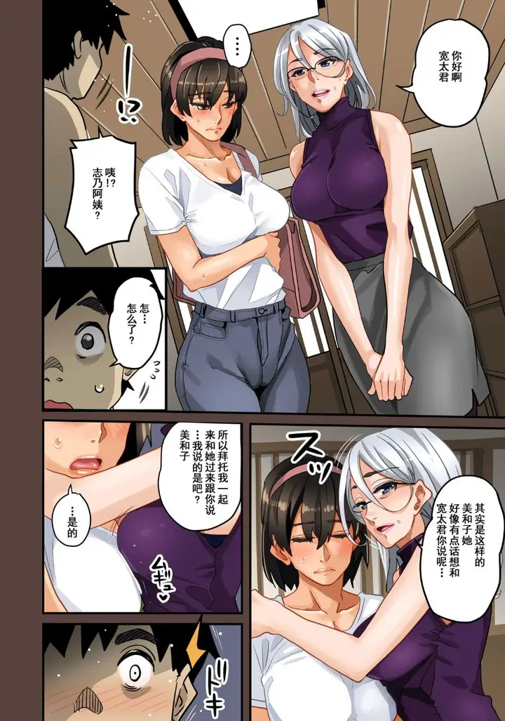 《全员失格！》第四话图33