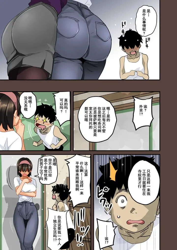 《全员失格！》第四话图34