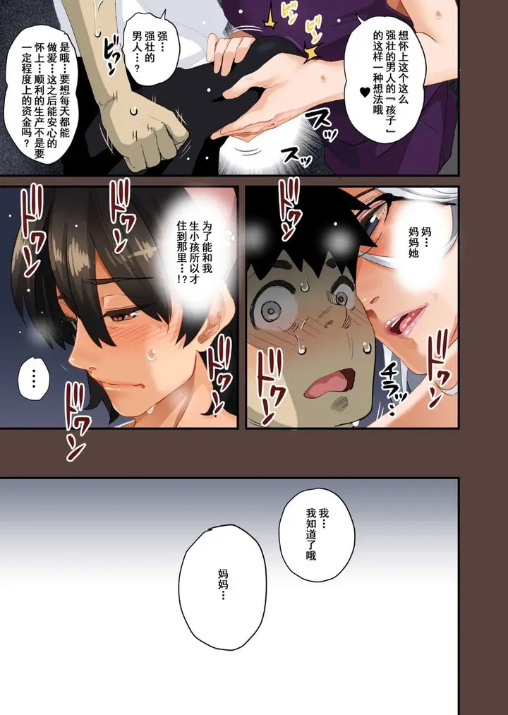 《全员失格！》第四话图36