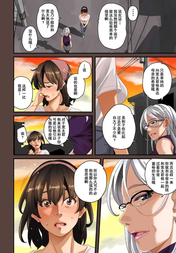 《全员失格！》第四话图37