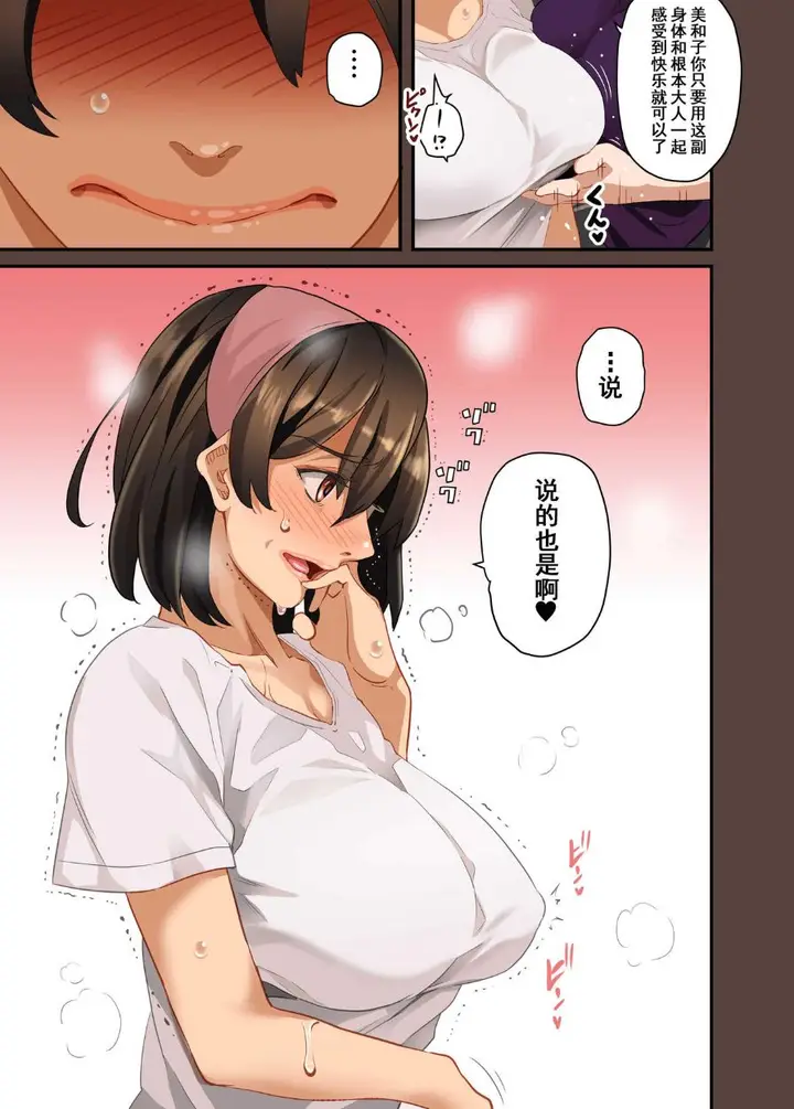 《全员失格！》第四话图38