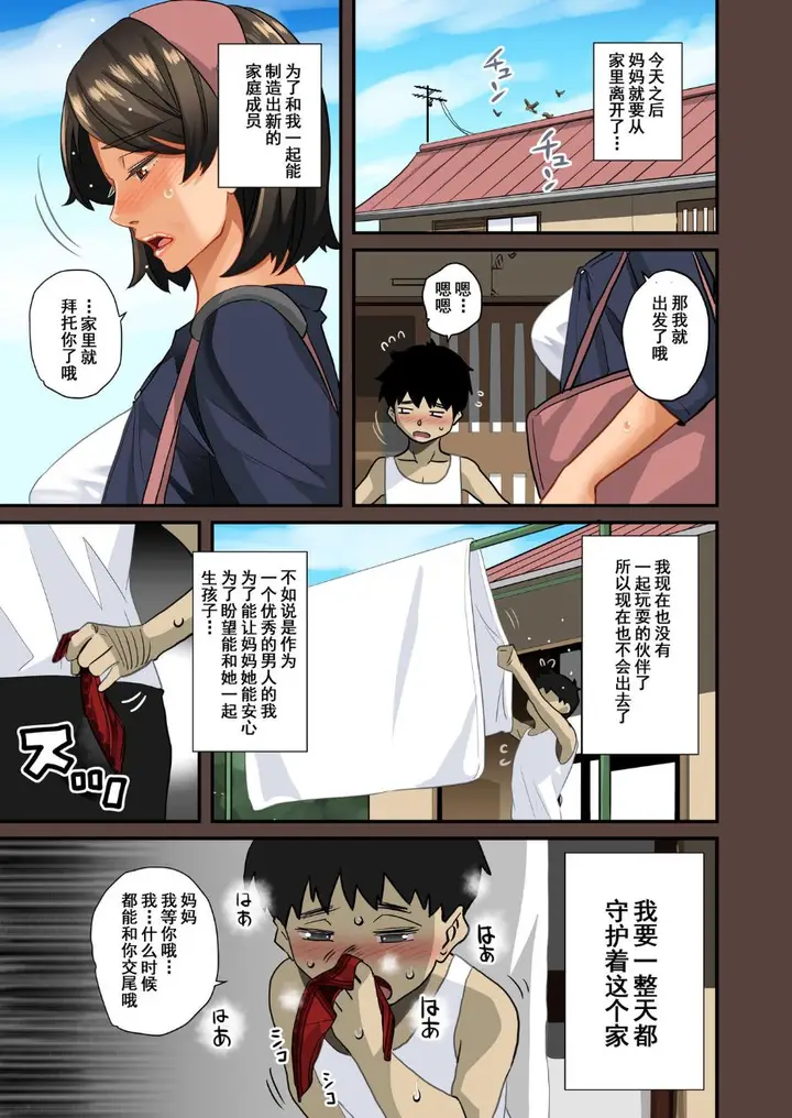 《全员失格！》第四话图40