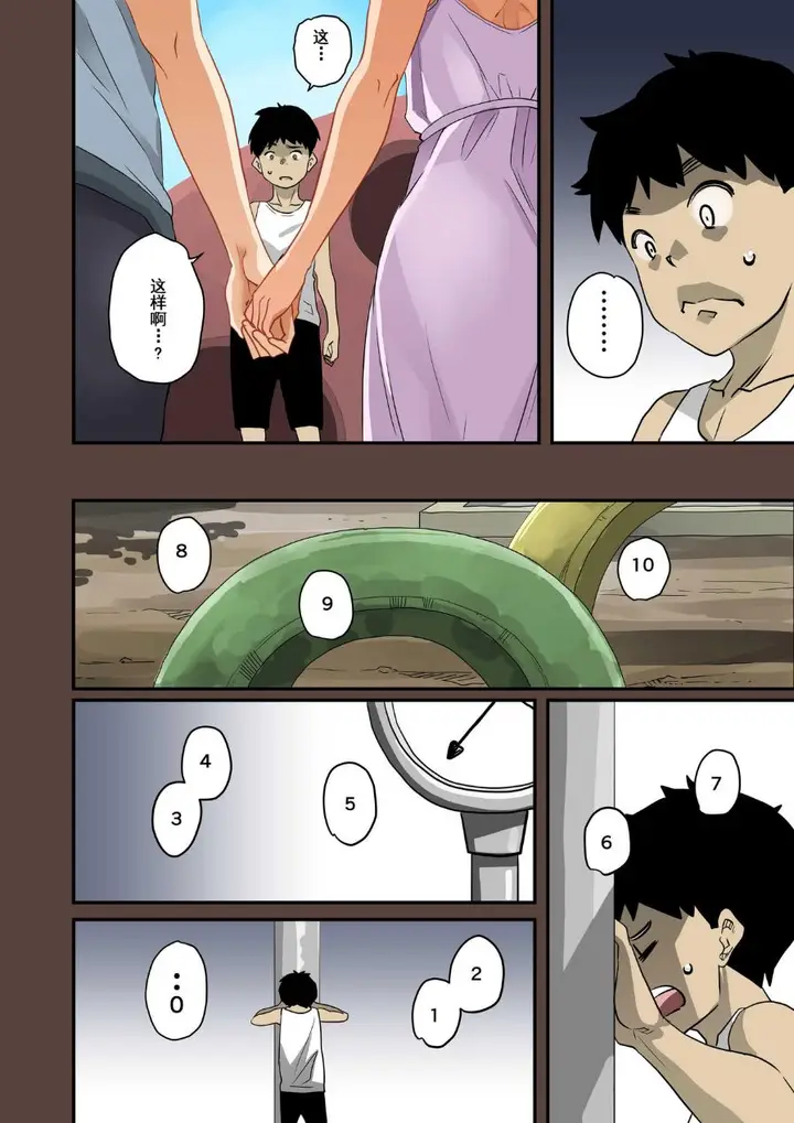《全员失格！》第四话图5