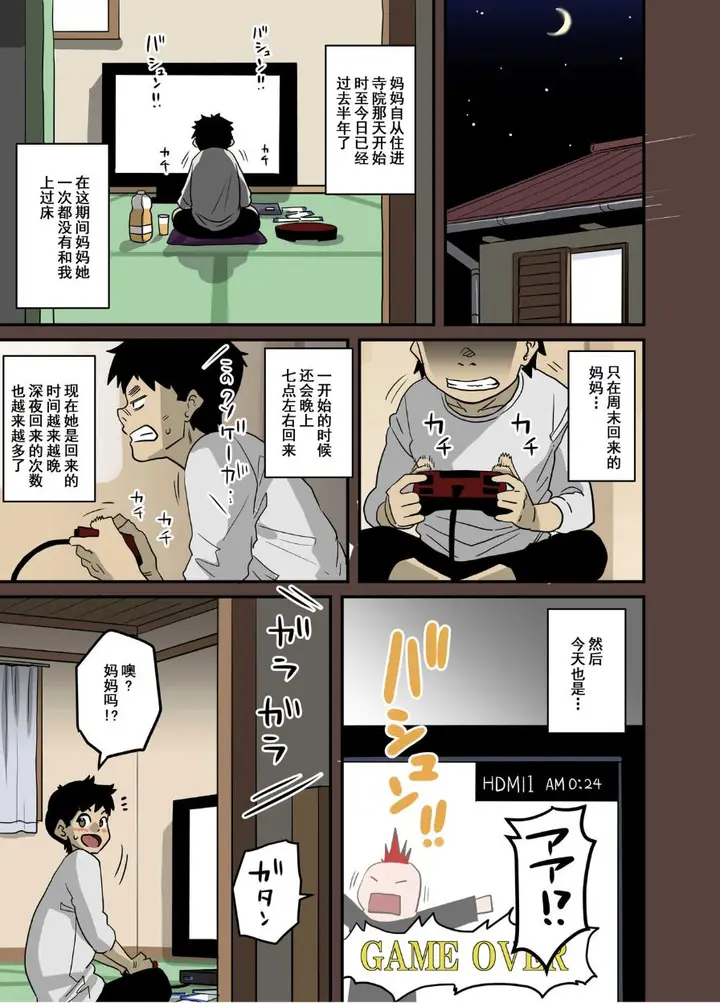 《全员失格！》第四话图58