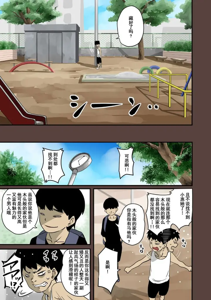 《全员失格！》第四话图6