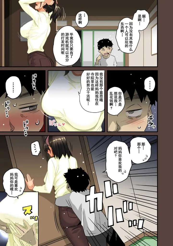《全员失格！》第四话图60