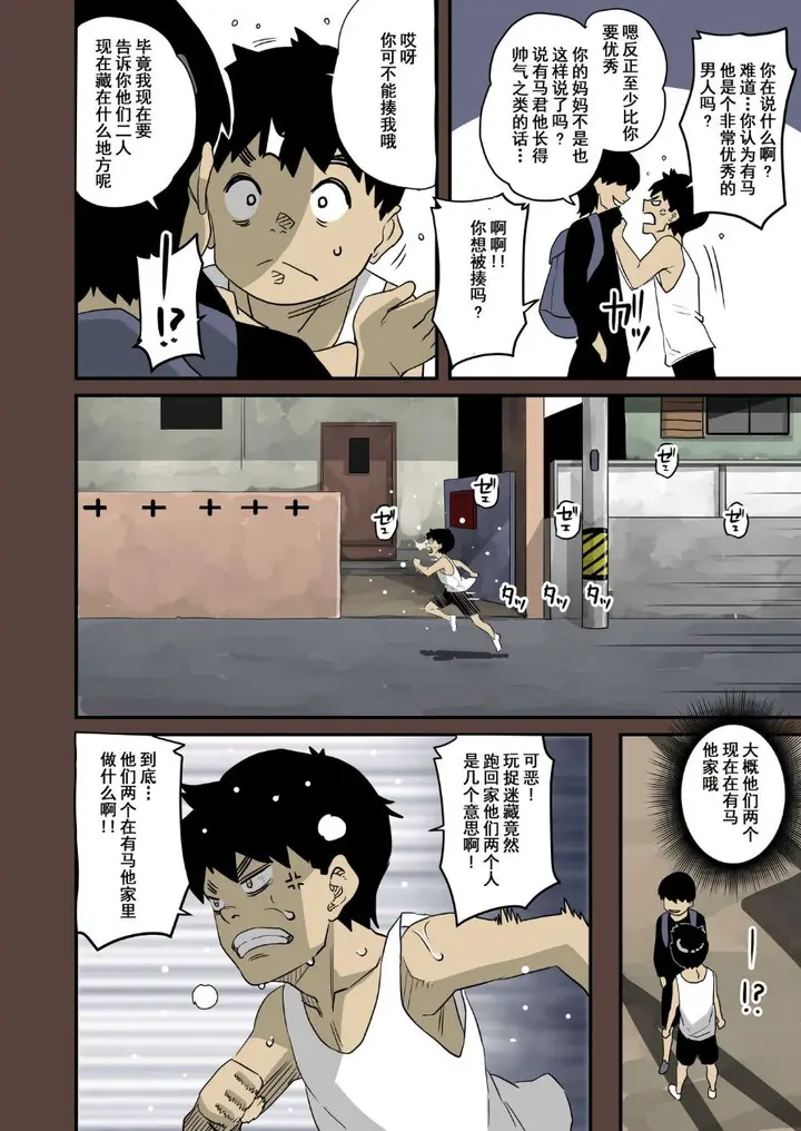 《全员失格！》第四话图7