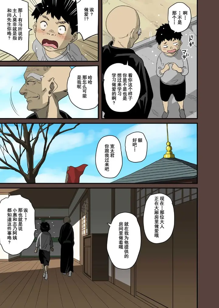 《全员失格！》第四话图70