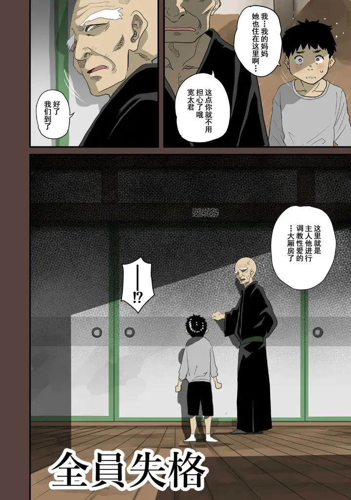 《全员失格！》第四话图71