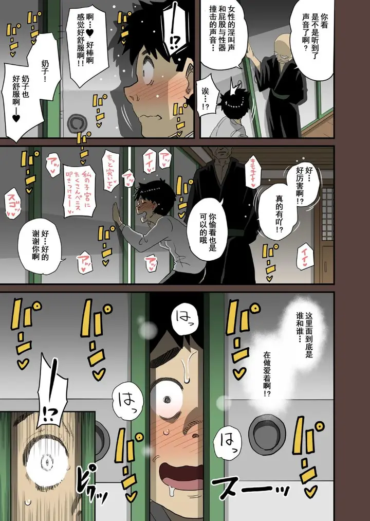 《全员失格！》第四话图72