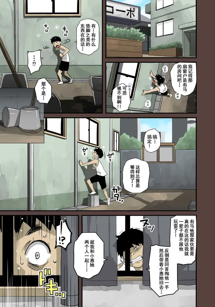 《全员失格！》第四话图8