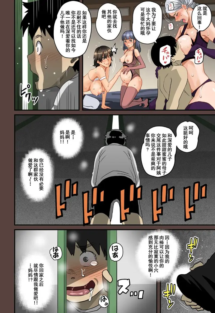 《全员失格！》第四话图95