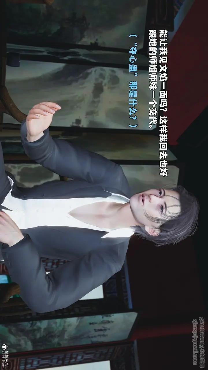 《[3D]我成瞭大反派_第二季》第95话图166