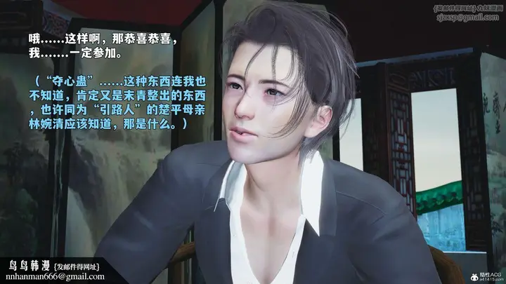 《[3D]我成瞭大反派_第二季》第95话图169