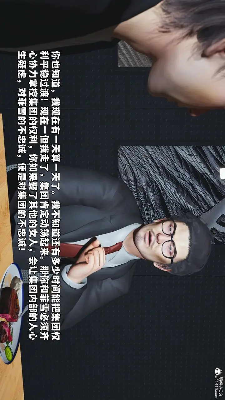 《[3D]我成瞭大反派_第二季》第81话图14