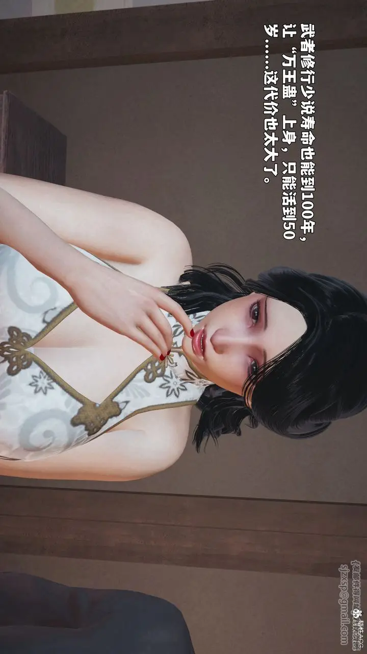 《[3D]我成瞭大反派_第二季》第96话图123