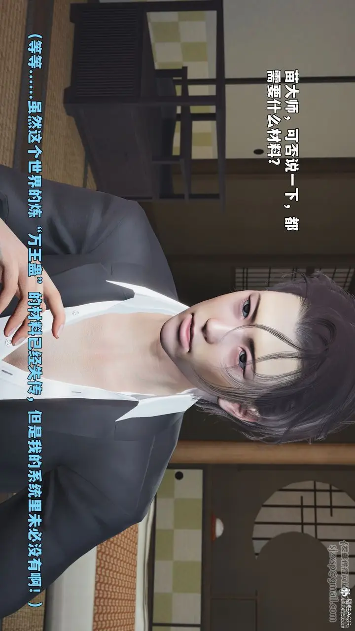 《[3D]我成瞭大反派_第二季》第96话图89
