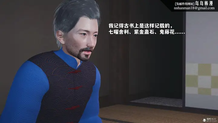 《[3D]我成瞭大反派_第二季》第96话图90