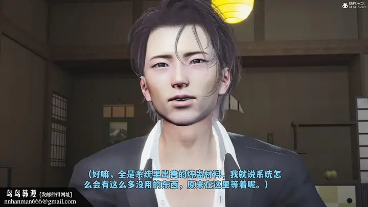 《[3D]我成瞭大反派_第二季》第96话图91