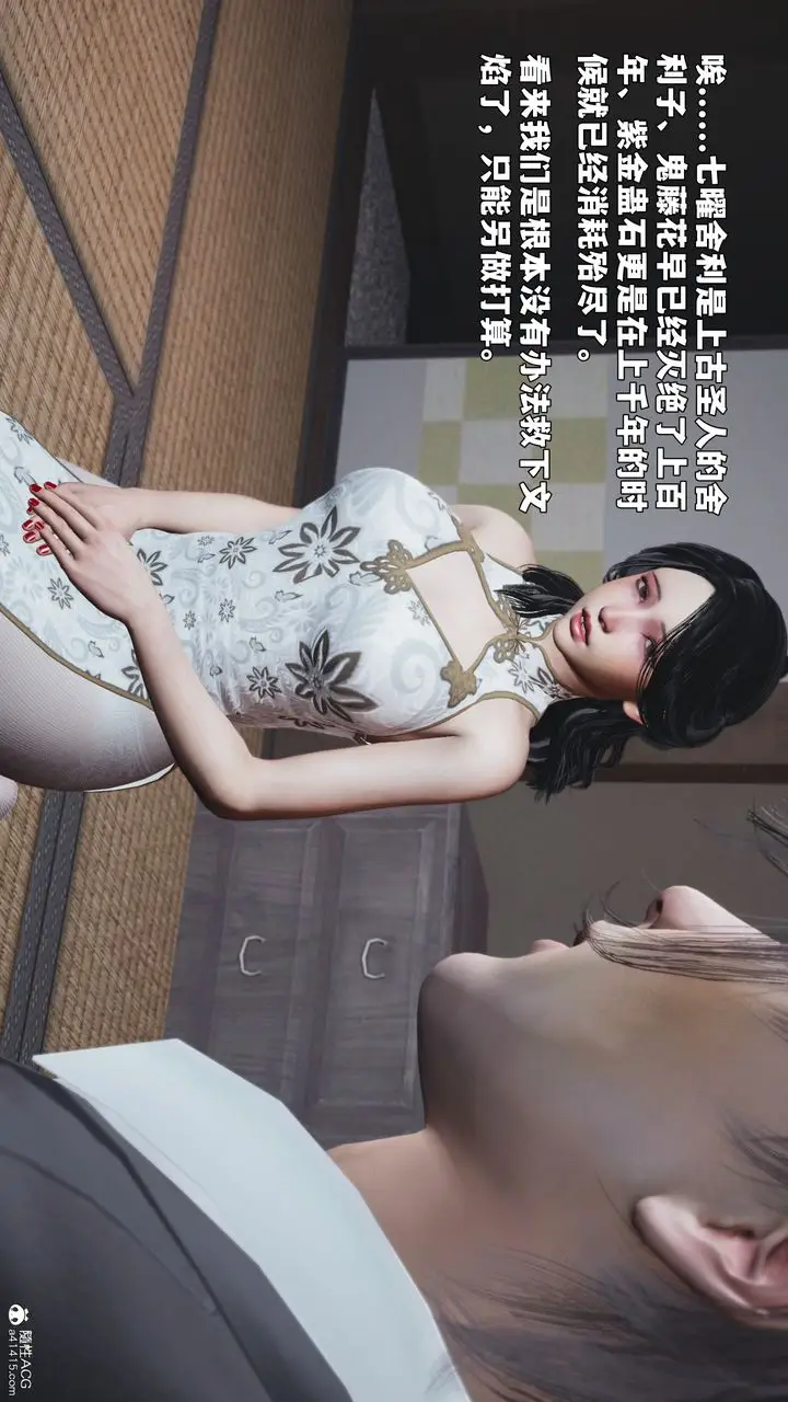 《[3D]我成瞭大反派_第二季》第96话图92