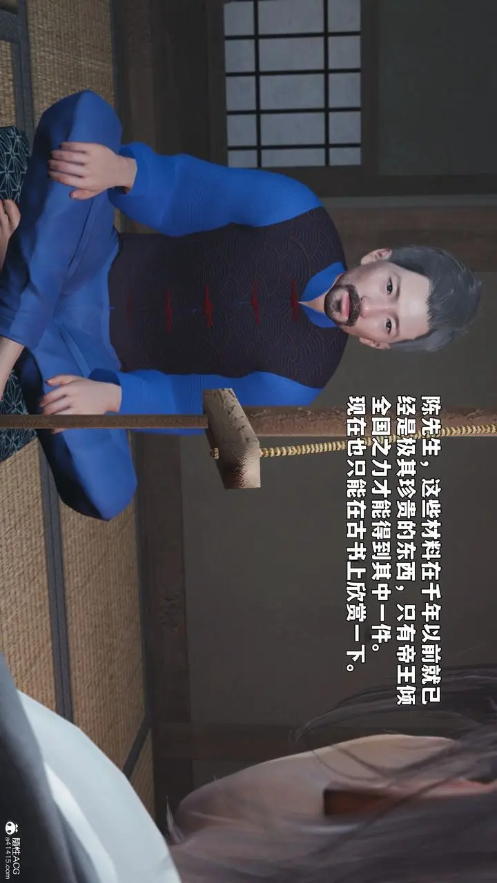 《[3D]我成瞭大反派_第二季》第96话图93