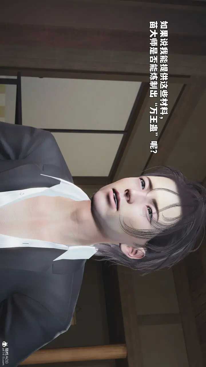 《[3D]我成瞭大反派_第二季》第96话图94