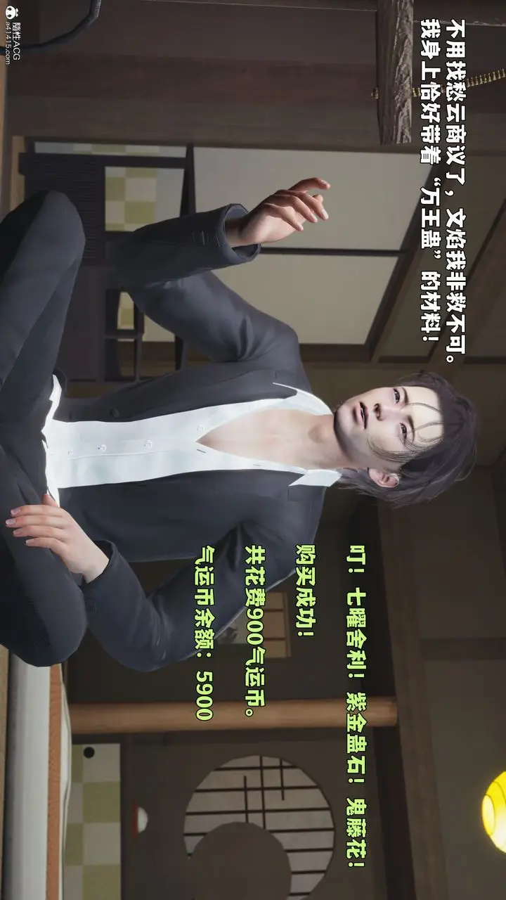 《[3D]我成瞭大反派_第二季》第96话图98