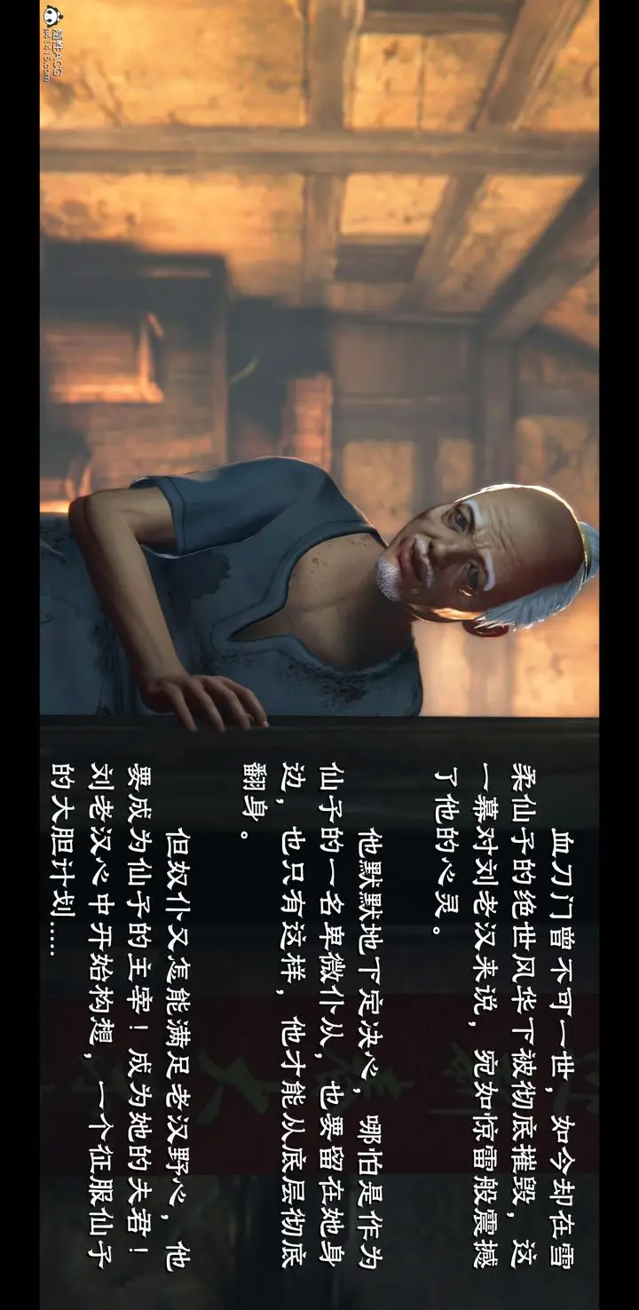《[3D]蒙尘仙行录-前传-仙子蒙尘转》正篇04图116