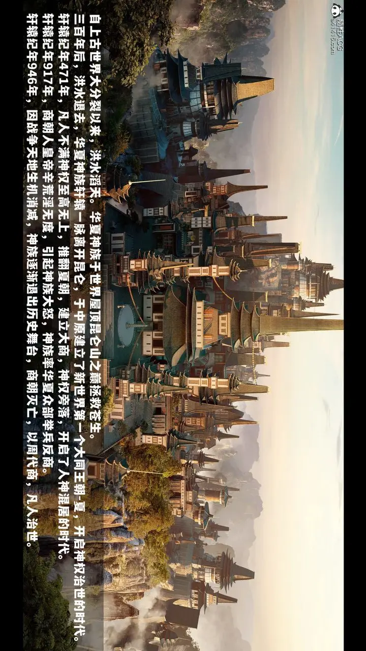 《[3D]蒙尘仙行录-前传-仙子蒙尘转》前传图2