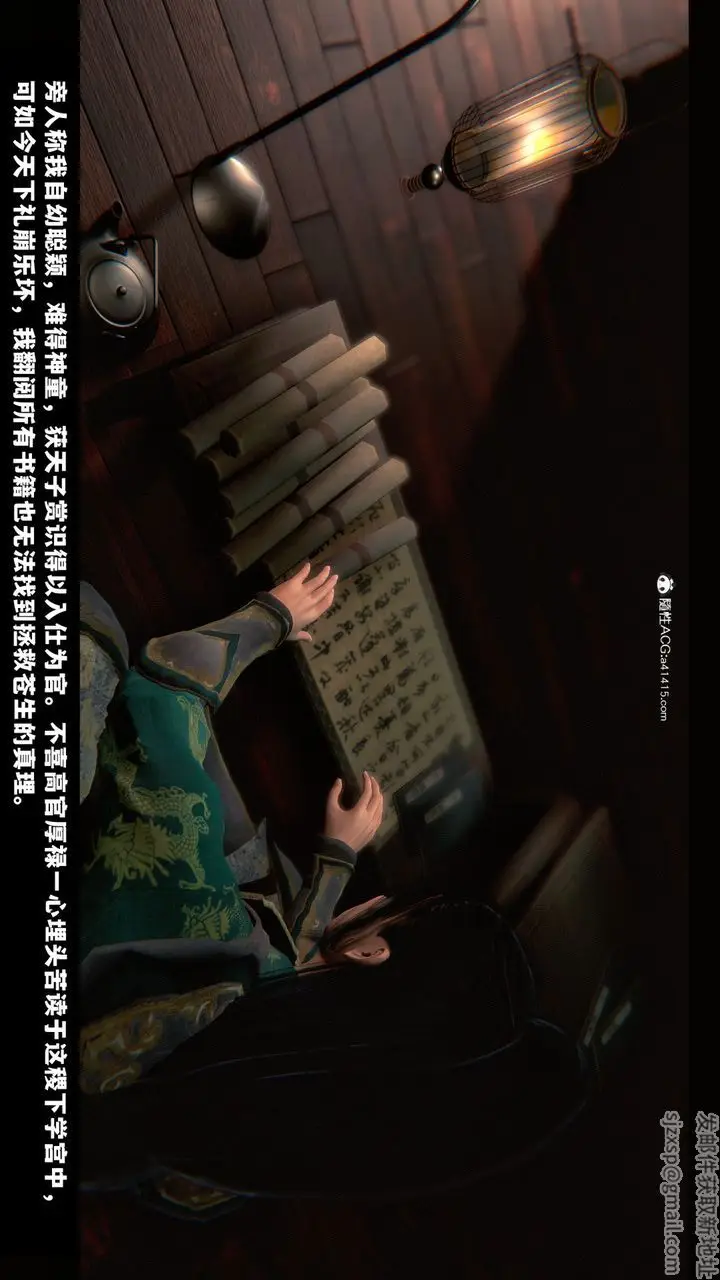 《[3D]蒙尘仙行录-前传-仙子蒙尘转》前传图4