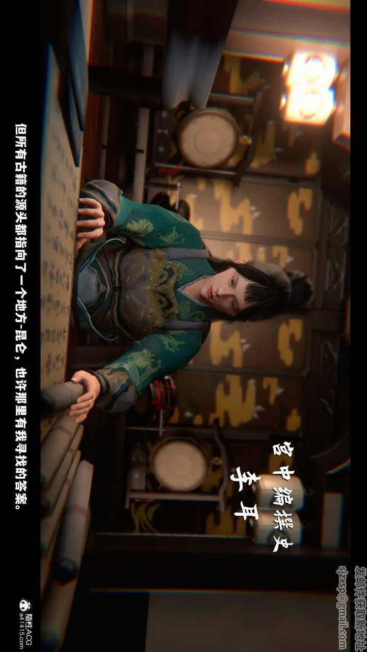 《[3D]蒙尘仙行录-前传-仙子蒙尘转》前传图5