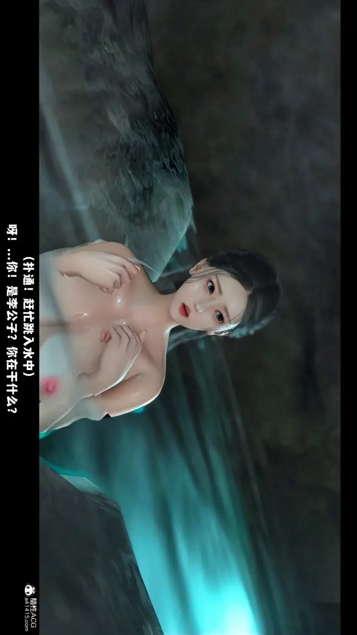 《[3D]蒙尘仙行录-前传-仙子蒙尘转》前传图46
