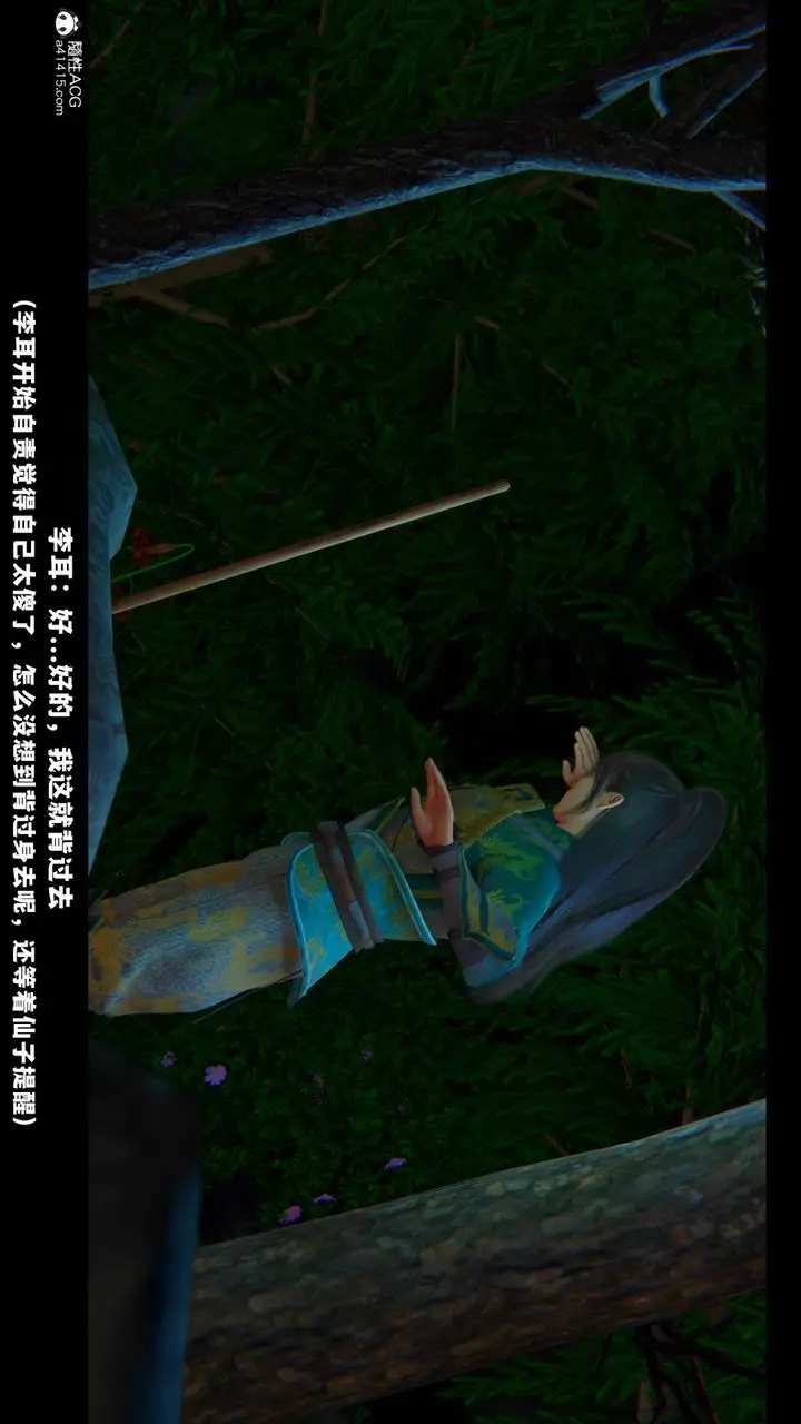 《[3D]蒙尘仙行录-前传-仙子蒙尘转》前传图57