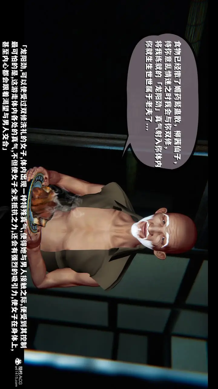 《[3D]蒙尘仙行录-前传-仙子蒙尘转》前传图14