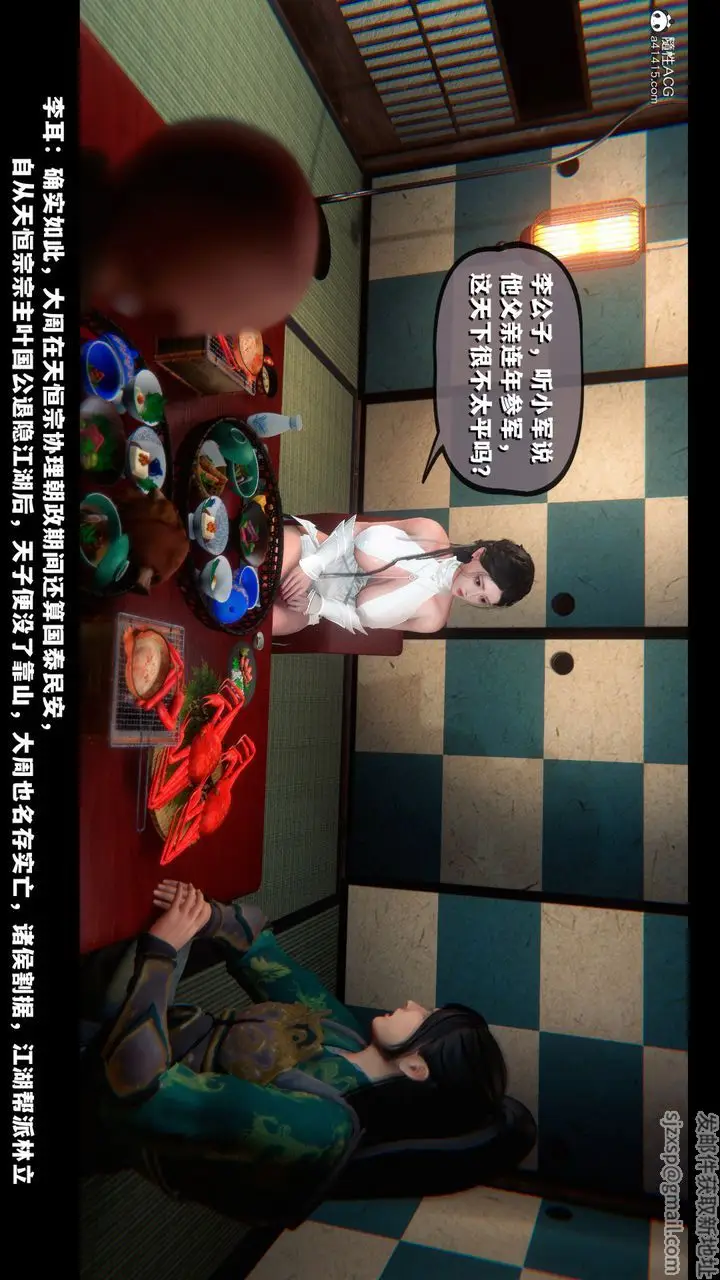 《[3D]蒙尘仙行录-前传-仙子蒙尘转》前传图23