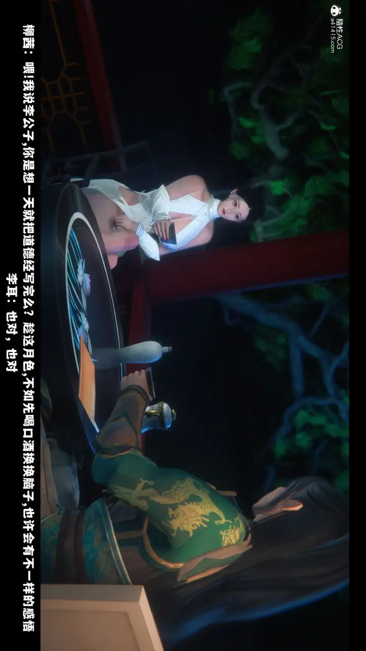 《[3D]蒙尘仙行录-前传-仙子蒙尘转》前传图34