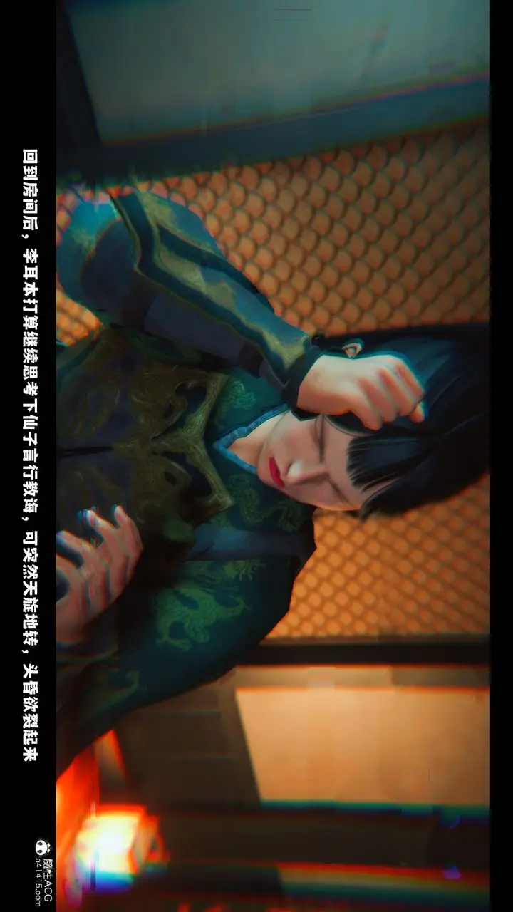 《[3D]蒙尘仙行录-前传-仙子蒙尘转》前传图52