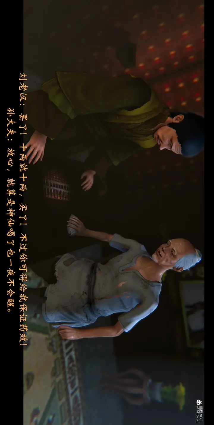 《[3D]蒙尘仙行录-前传-仙子蒙尘转》正篇02图6