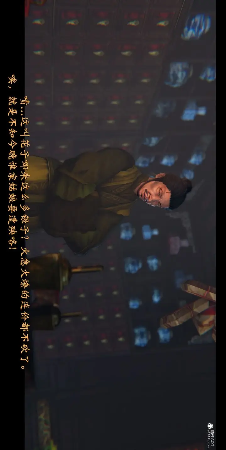 《[3D]蒙尘仙行录-前传-仙子蒙尘转》正篇02图8