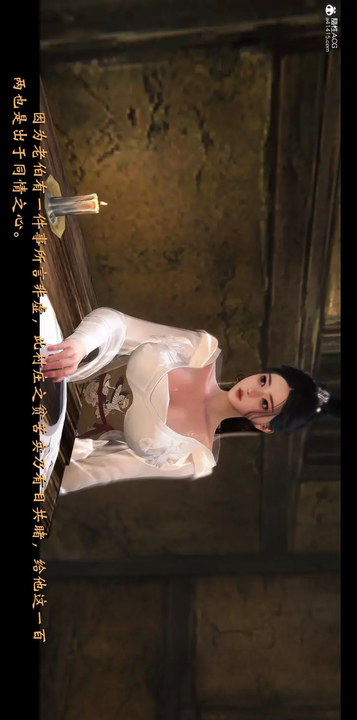 《[3D]蒙尘仙行录-前传-仙子蒙尘转》正篇01图73