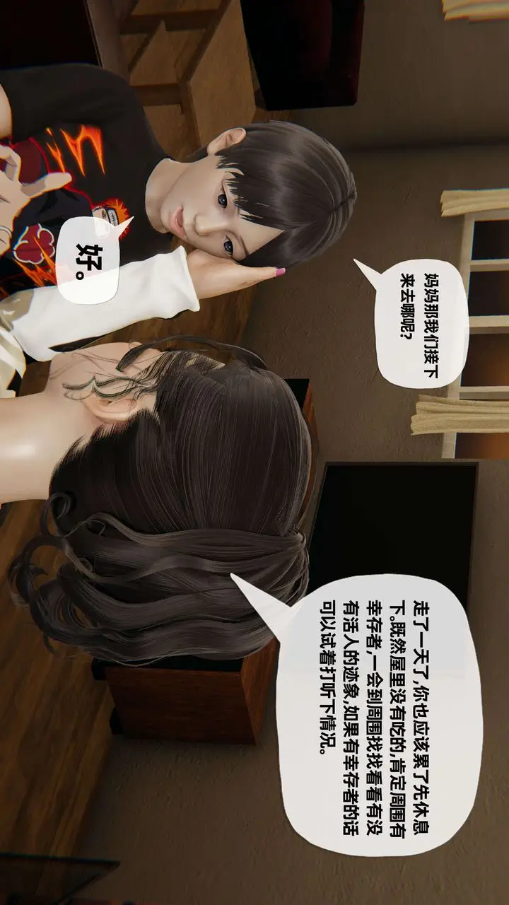《[3D]末日》第07话图8