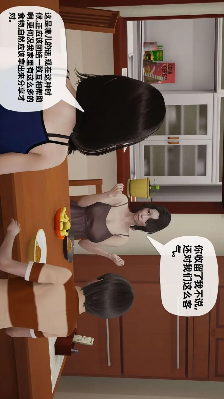 《[3D]末日》第05话图55