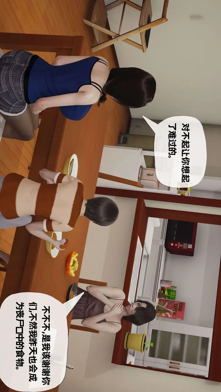 《[3D]末日》第05话图60