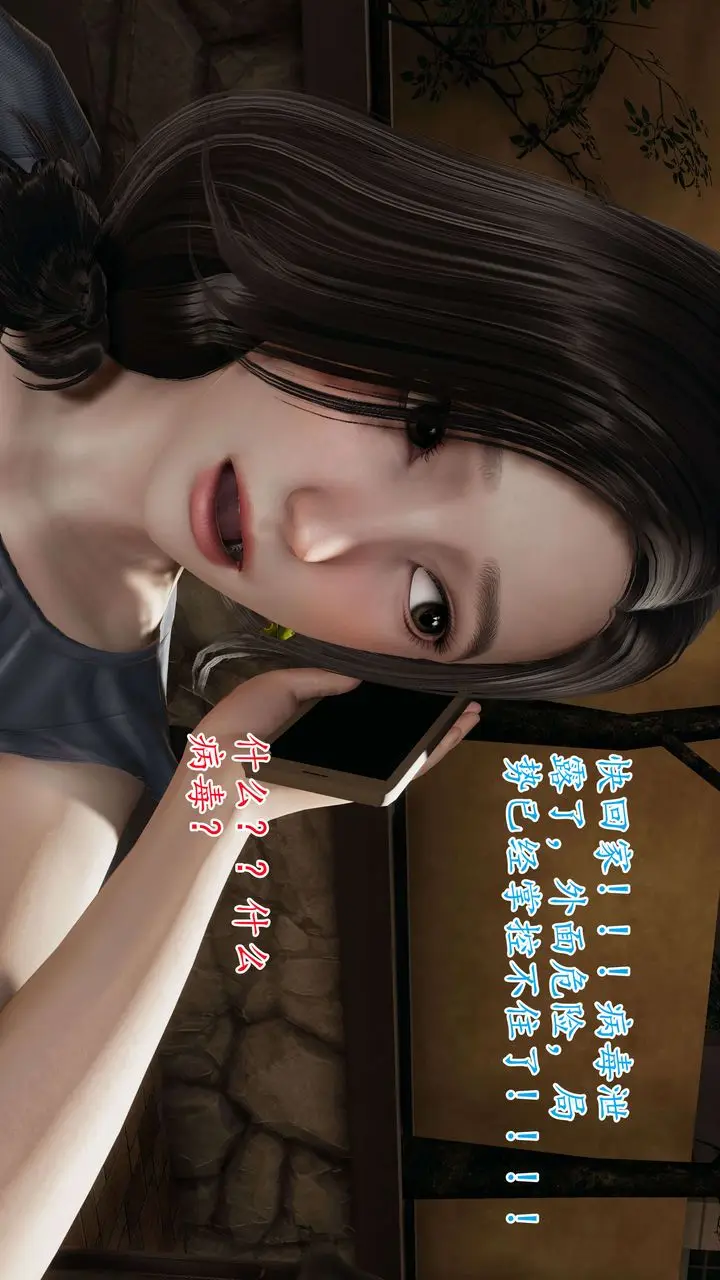 《[3D]末日》第01话图6