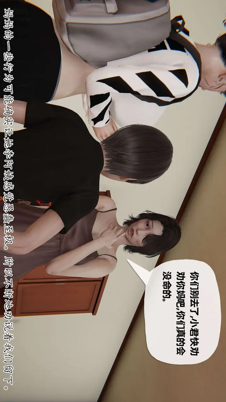 《[3D]末日》第06话图14