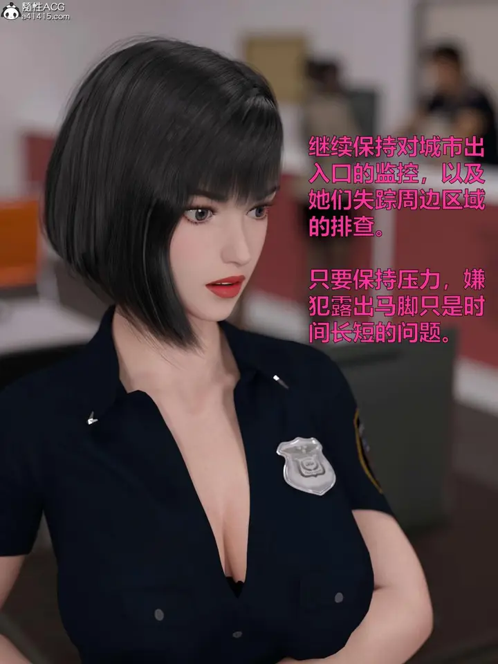 《[3D]黑丝女警队第一部-模特绑架事件》第2话图18