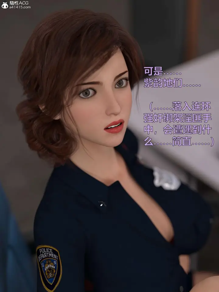 《[3D]黑丝女警队第一部-模特绑架事件》第2话图19