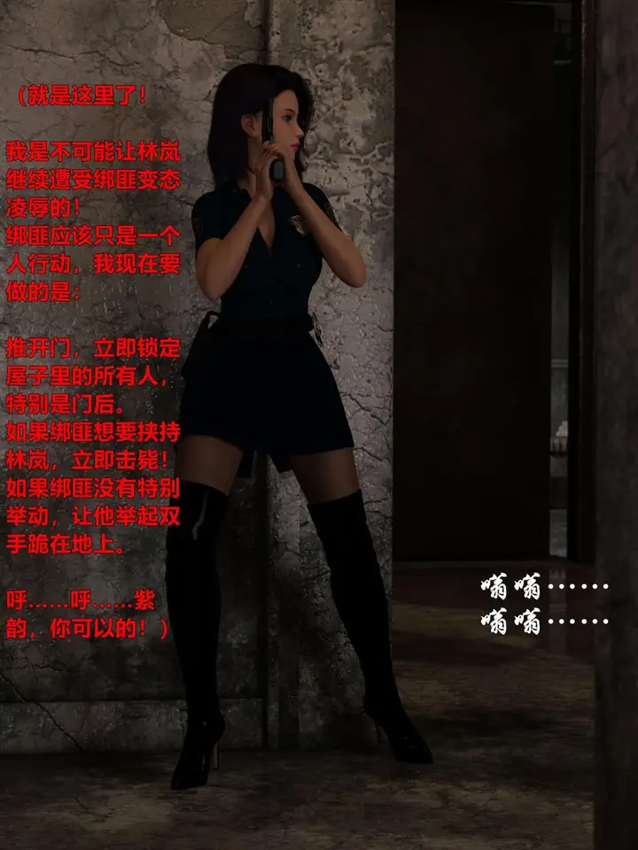 《[3D]黑丝女警队第一部-模特绑架事件》第1话图15