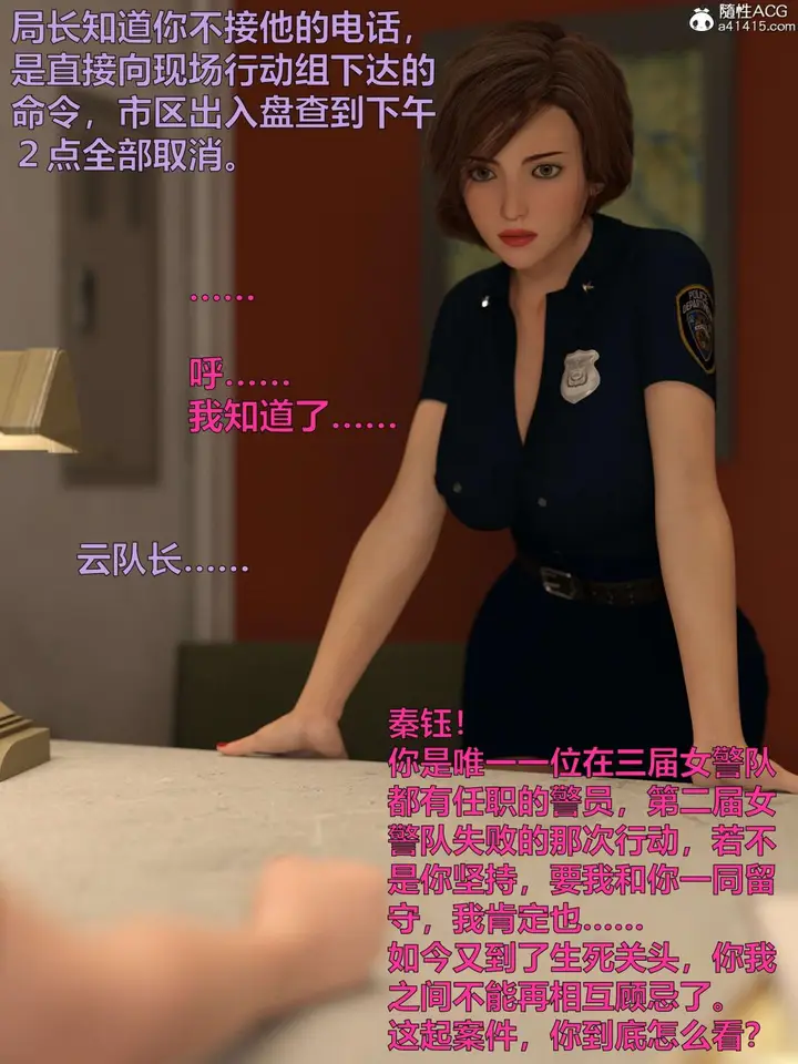 《[3D]黑丝女警队第一部-模特绑架事件》第4话图79